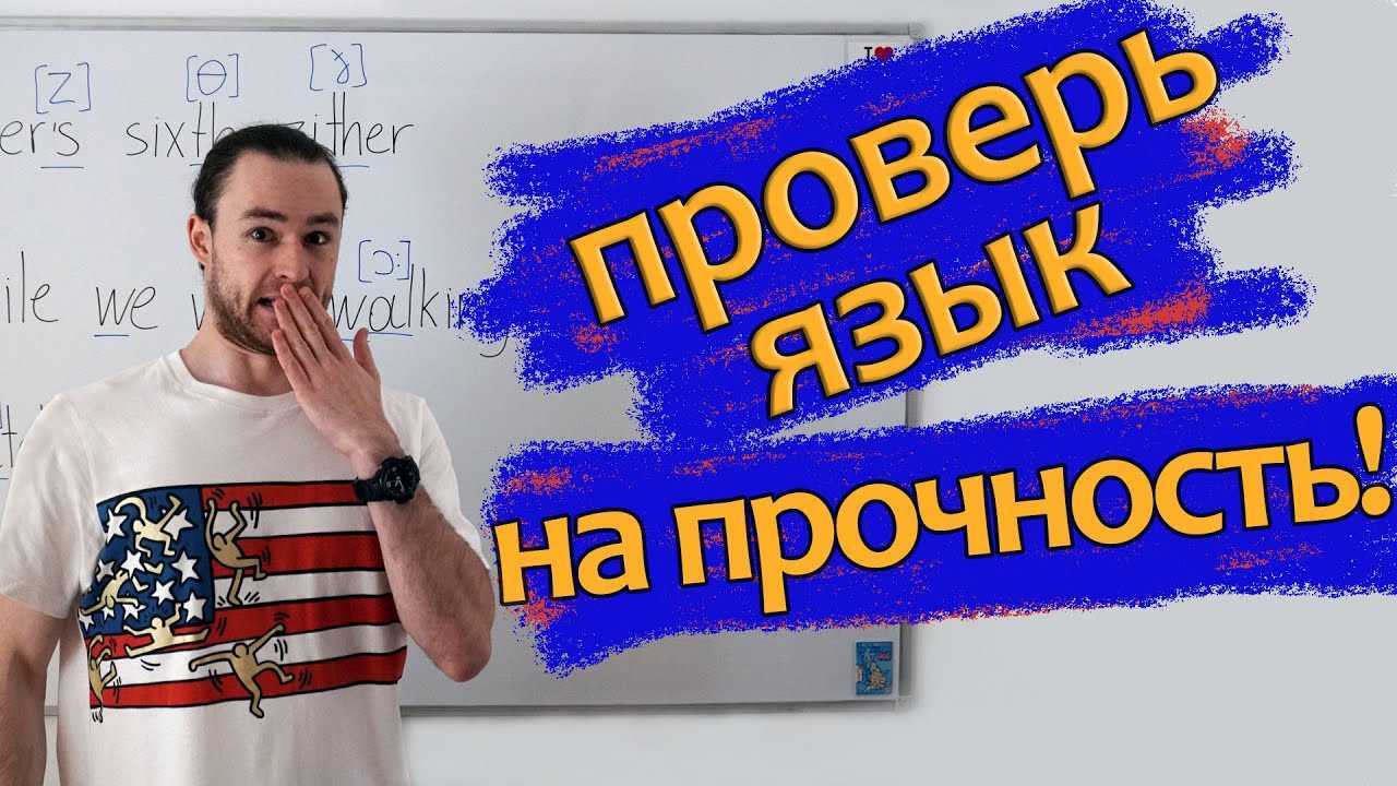 Челлендж на скороговорки! Отработка английских звуков.