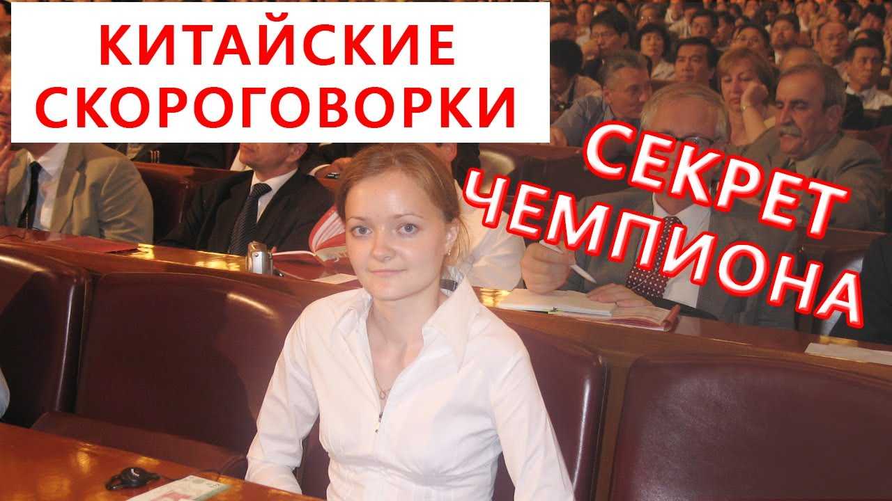 Китайский язык. Секрет чемпиона