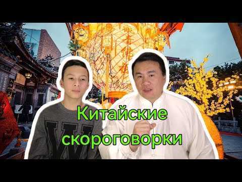 Chinese language.Китайская скороговорка."Рвать бумагу"