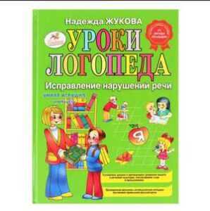 Реклама Уроки логопеда